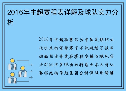 2016年中超赛程表详解及球队实力分析